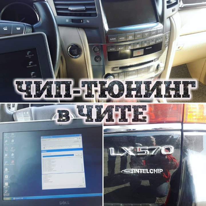 Lexus LX570 — чип-тюнинг и отключение продувки катализатора в г. Чита